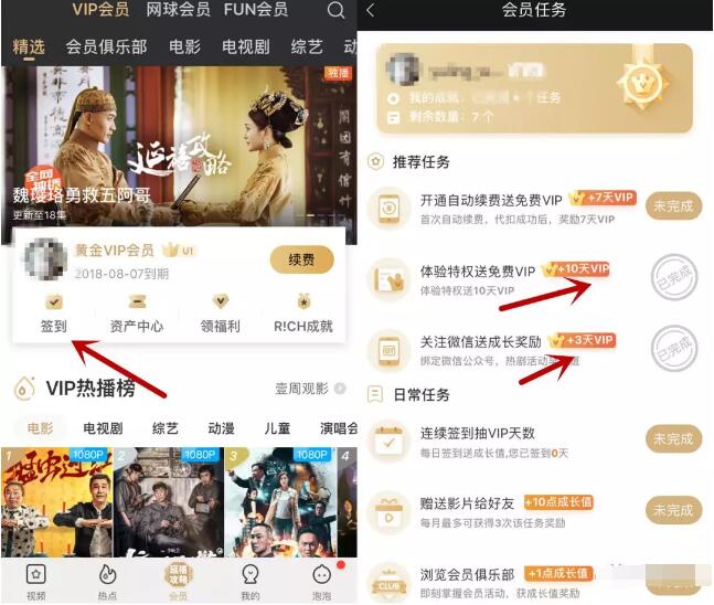 爱奇艺会员中心新手任务送2天爱奇艺VIP会员 免费会员VIP 活动线报  第2张