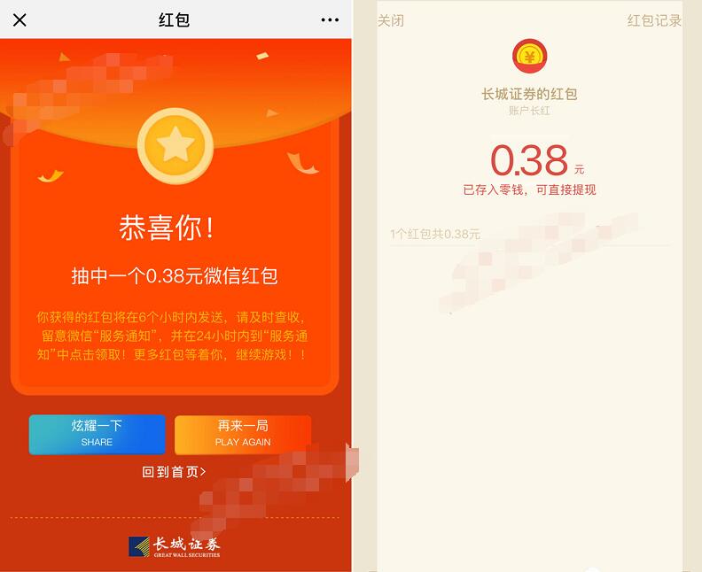 长城证券K线游戏抽奖送0.3 200元微信红包 微信红包 活动线报  第4张