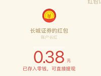 长城证券K线游戏抽奖送0.3 200元微信红包 微信红包 活动线报  第1张