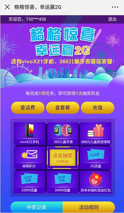 中国移动139邮箱格格惊喜幸运抽奖送最高2G流量 免费流量 活动线报  第3张