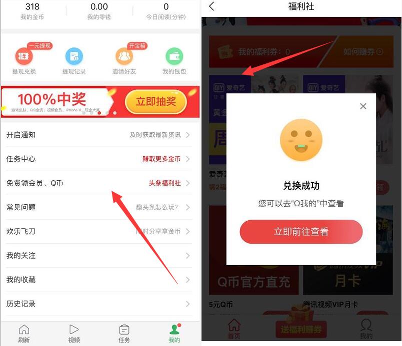 趣头条APP新人注册送爱奇艺会员周卡+1元微信红包 微信红包 免费会员VIP 活动线报  第4张