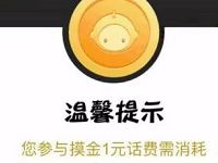 中国电信金币摸金赢大奖抽奖送1 500元话费 免费话费 活动线报  第1张