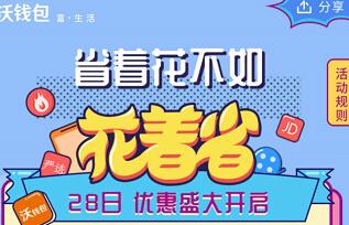 联通每月28日沃钱包支付日充话费生活缴费88折立减优惠