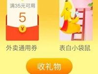 大众点评APP袋鼠奇遇送最高10元外卖红包