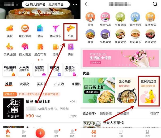 大众点评APP袋鼠奇遇送最高10元外卖红包 外卖优惠券 优惠福利  第2张