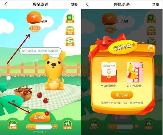 大众点评APP袋鼠奇遇送最高10元外卖红包 外卖优惠券 优惠福利  第3张