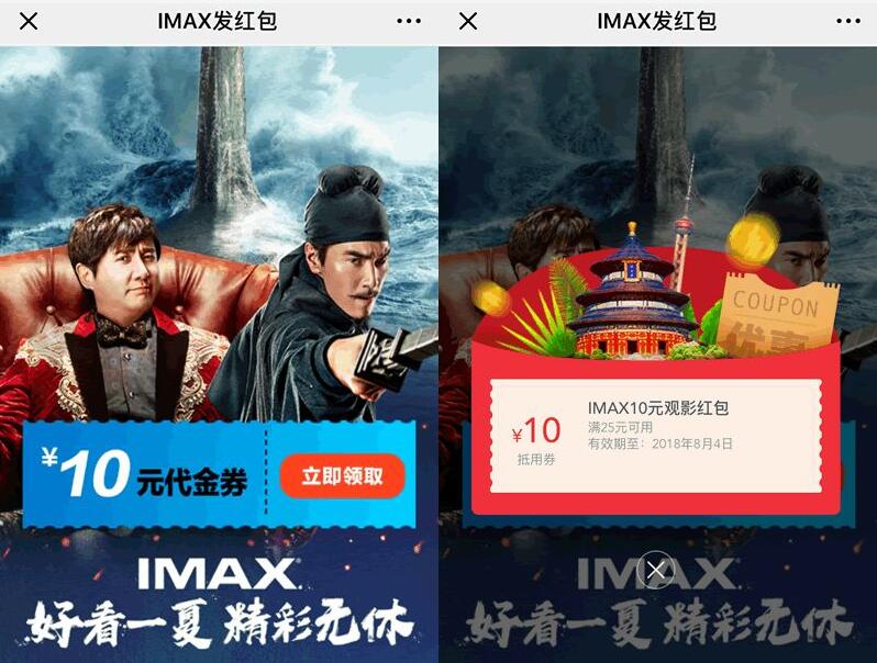 猫眼电影免费送10元IMAX观影红包电影优惠券 电影票优惠 优惠福利  第3张