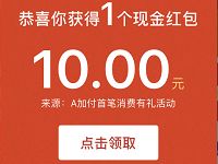 鹏华基金A加钱包APP开通A加付送10元现金红包 0撸羊毛 理财羊毛  第1张