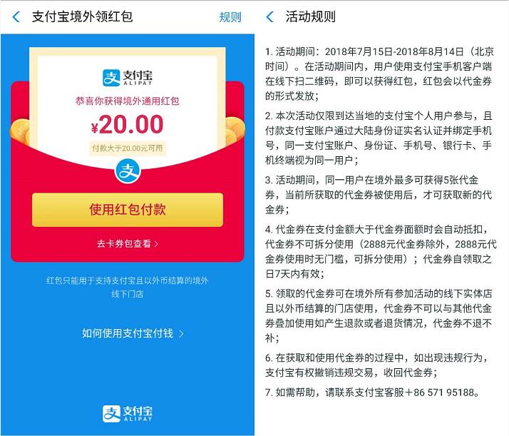 支付宝免费领取最高2888元支付宝境外通用红包 支付宝红包 活动线报  第3张