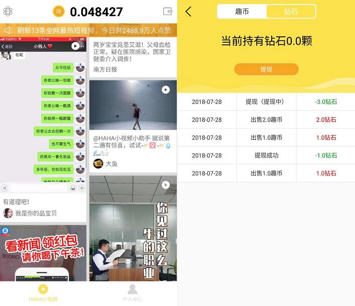 HAHA小视频APP无限看视频赚钱1元起提现支付宝 支付宝红包 活动线报  第3张