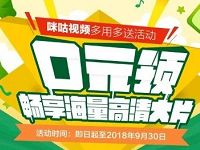广东移动送31G咪咕视频定向流量+5 10元话费 免费话费 免费流量 活动线报  第1张
