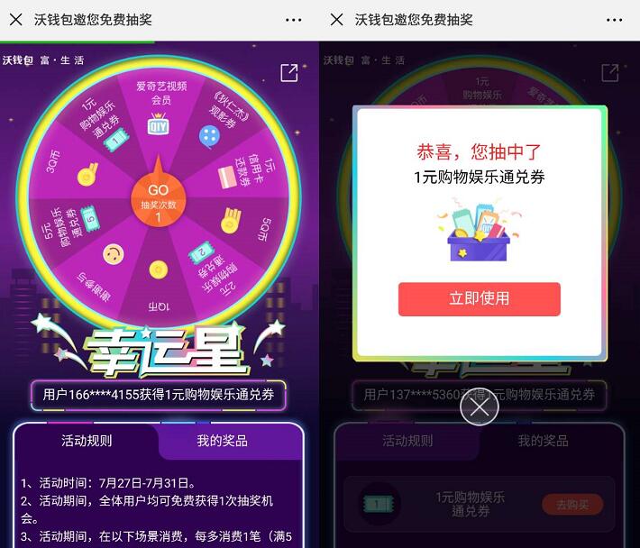 沃钱包幸运星邀你抽奖送爱奇艺会员Q币观影券 电影票优惠 免费Q币 免费会员VIP 活动线报  第3张