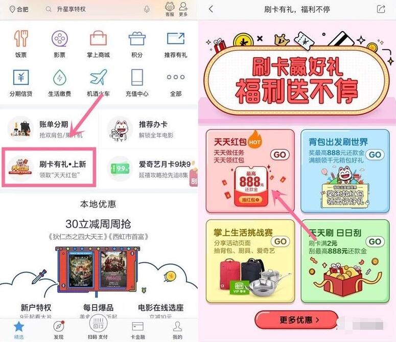 掌上生活APP刷卡有礼天天红包抽最高888元还款金 优惠卡券 优惠福利  第2张