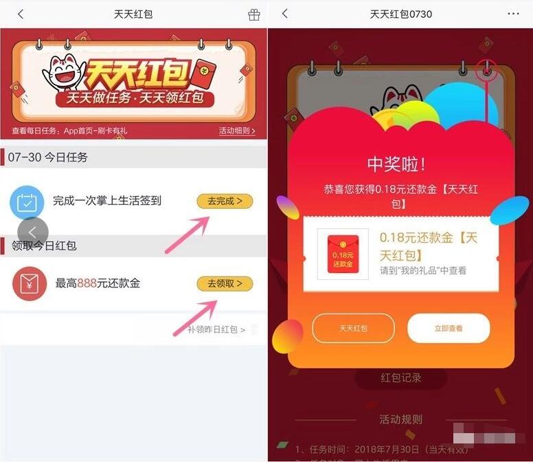 掌上生活APP刷卡有礼天天红包抽最高888元还款金 优惠卡券 优惠福利  第3张