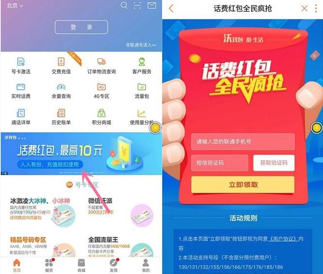 中国联通话费红包全民疯抢送最高10元话费红包 免费话费 活动线报  第3张