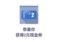 百度地图上报闯关夺宝开宝箱送2-10元话费流量券