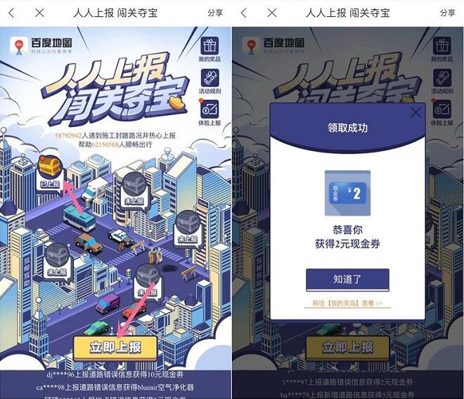 百度地图上报闯关夺宝开宝箱送2 10元话费流量券 免费流量 免费话费 优惠福利  第3张
