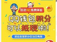 QQ钱包狂送5亿积分充值话费满2元可抵现
