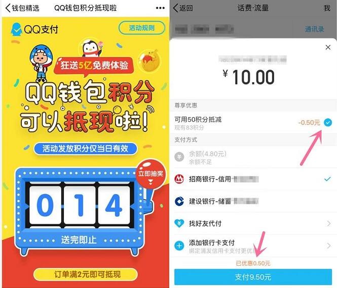 QQ钱包狂送5亿积分充值话费满2元可抵现 免费话费 优惠福利  第3张