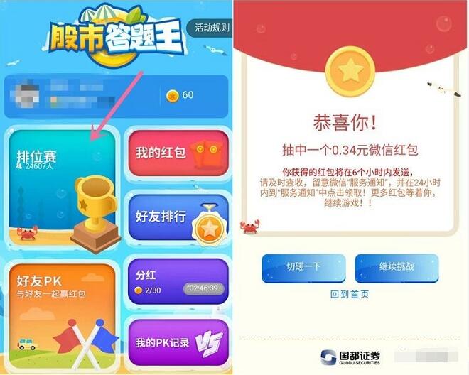 国都证券股市答题王答题抽奖送随机微信红包 微信红包 活动线报  第3张
