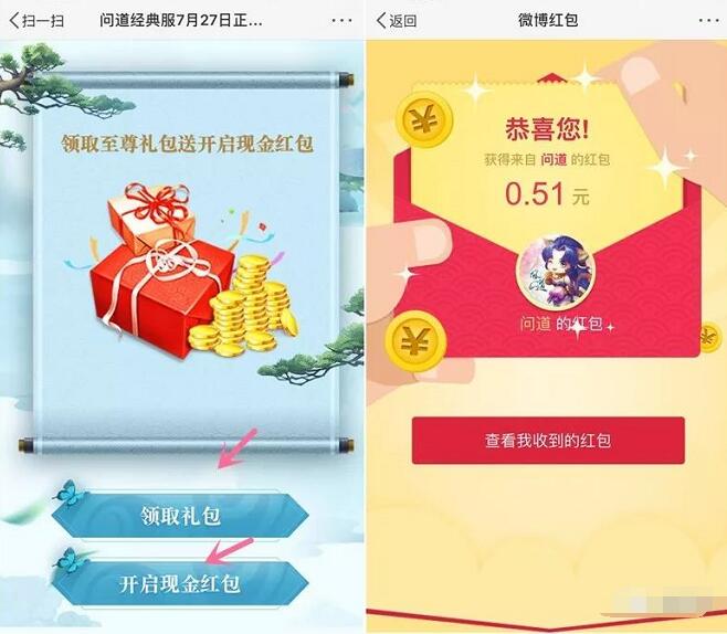 微博问道游戏抽奖送随机微博红包奖励非必中 支付宝红包 活动线报  第3张