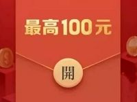 拼多多天天拆红包最高100元现金券可撸实物 免费实物 活动线报  第1张