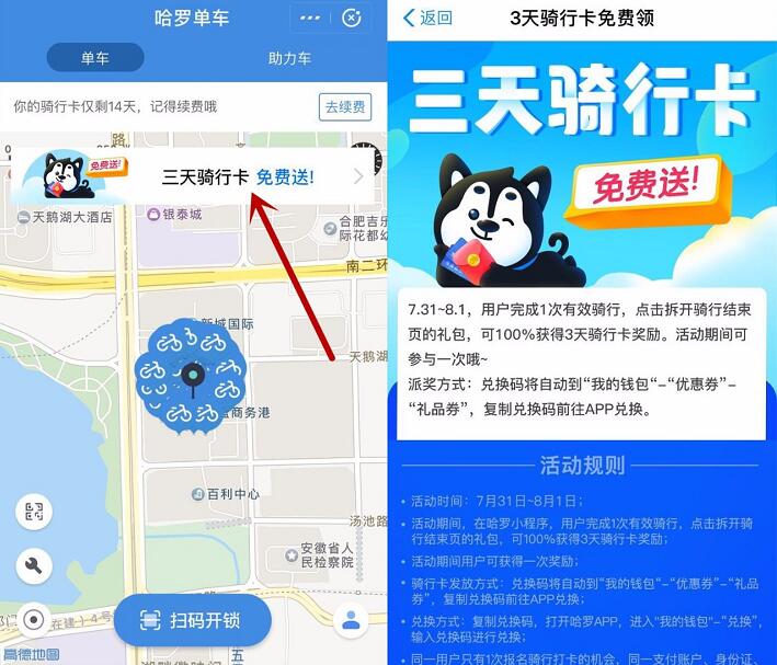 支付宝哈罗单车小程序免费送3天哈罗单车骑行卡 出行优惠券 优惠福利  第3张