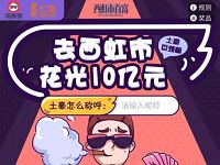飞猪APP测测你的花钱能力抽奖送10M 1G联通流量 免费流量 活动线报  第1张