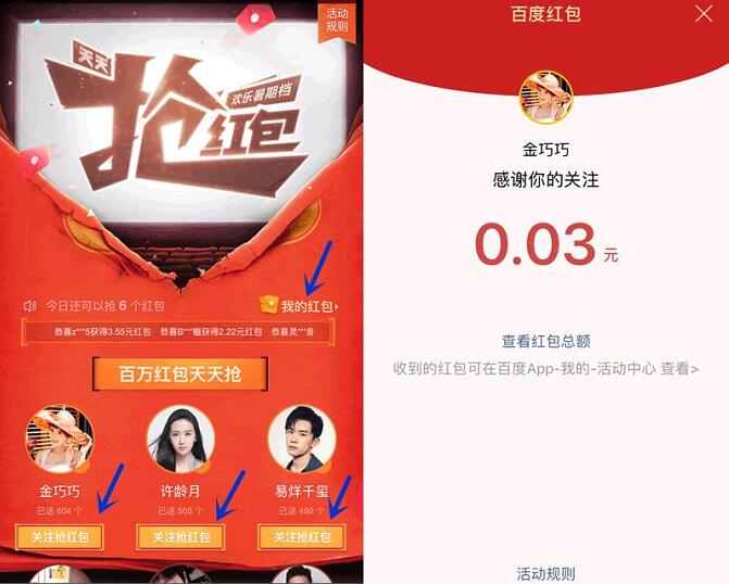 百度APP欢乐暑期档天天抢红包送百度6个现金红包 微信红包 活动线报  第3张