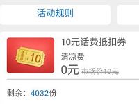 招商银行APP 7月清凉费缴费送10元手机话费