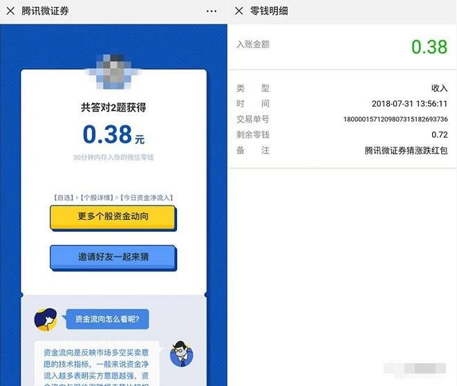 腾讯微证券+自选猜涨跌答题抽奖送随机微信红包 微信红包 活动线报  第4张