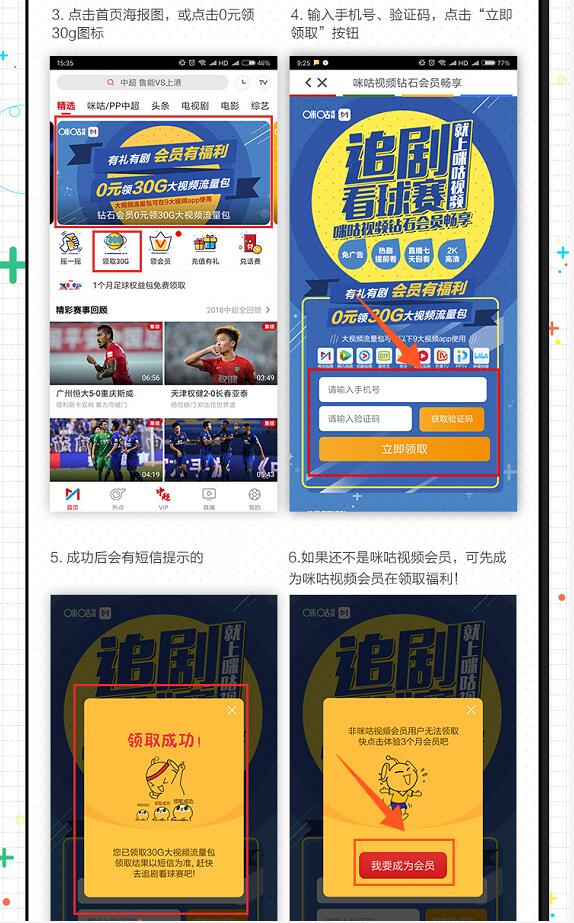 咪咕视频送3个月钻石会员再领0元30G视频流量包 免费会员VIP 免费流量 活动线报  第4张