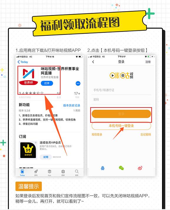 咪咕视频送3个月钻石会员再领0元30G视频流量包 免费会员VIP 免费流量 活动线报  第3张