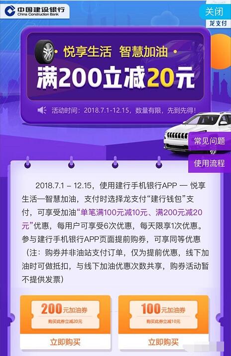 手机建行APP悦享生活智慧加油加油券立减10 20元 出行优惠券 优惠福利  第2张
