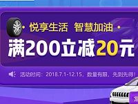手机建行APP悦享生活智慧加油加油券立减10-20元