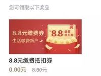 招商银行APP限制用户免费领取8.8元生活缴费红包 优惠卡券 优惠福利  第1张