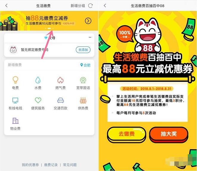 掌上生活APP生活缴费百抽百中领最高88元缴费券 优惠卡券 优惠福利  第2张