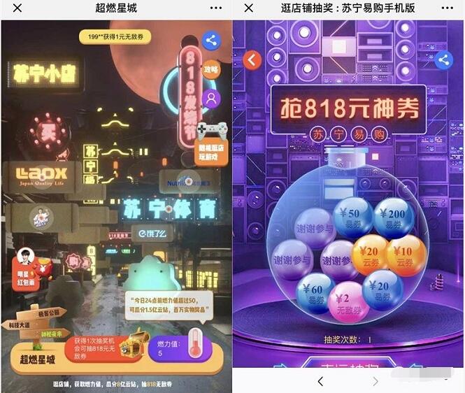 苏宁易购超燃星城逛店铺抽818元无敌券瓜分8亿云钻 优惠卡券 优惠福利  第3张