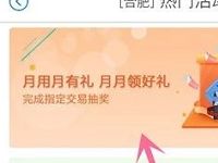 招商银行APP月用月有礼抽奖送5-29元话费券
