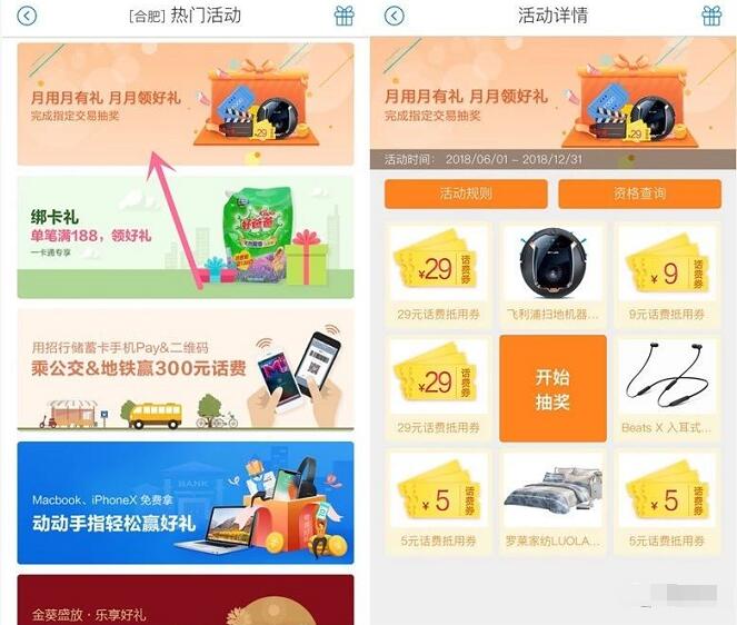 招商银行APP月用月有礼抽奖送5 29元话费券 免费话费 优惠福利  第2张