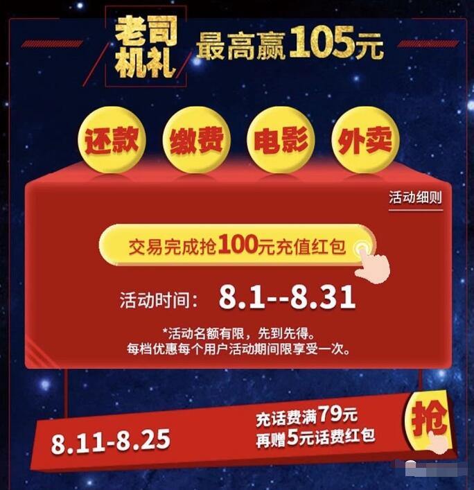 买单吧APP老司机礼缴费抽最高100元充值红包 优惠卡券 免费话费 优惠福利  第2张