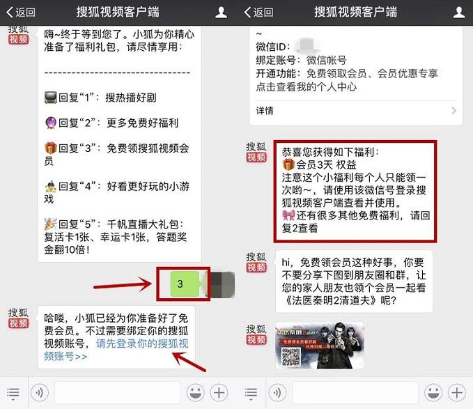 搜狐视频客户端绑定微信送3天搜狐视频VIP会员 免费会员VIP 活动线报  第3张