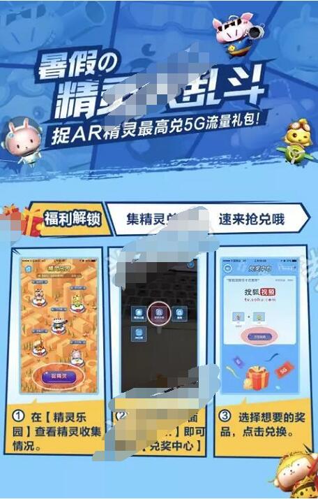 139邮箱暑假精灵大乱斗抓AR精灵领最高5G移动流量 免费流量 活动线报  第3张