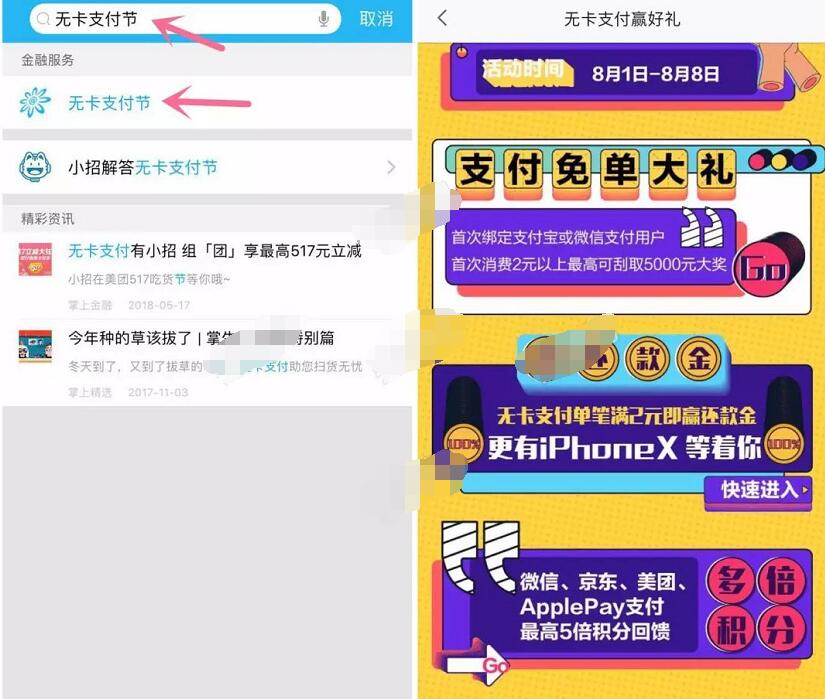 招商银行信用卡无卡支付节抽免单礼+还款金 优惠卡券 优惠福利  第2张