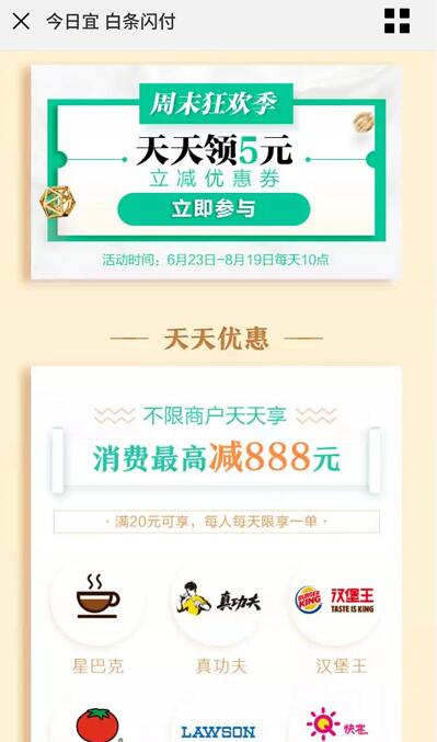 京东白条闪付消费满20元享立减最高888元 京东 优惠福利  第3张