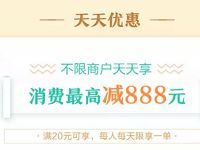 京东白条闪付消费满20元享立减最高888元