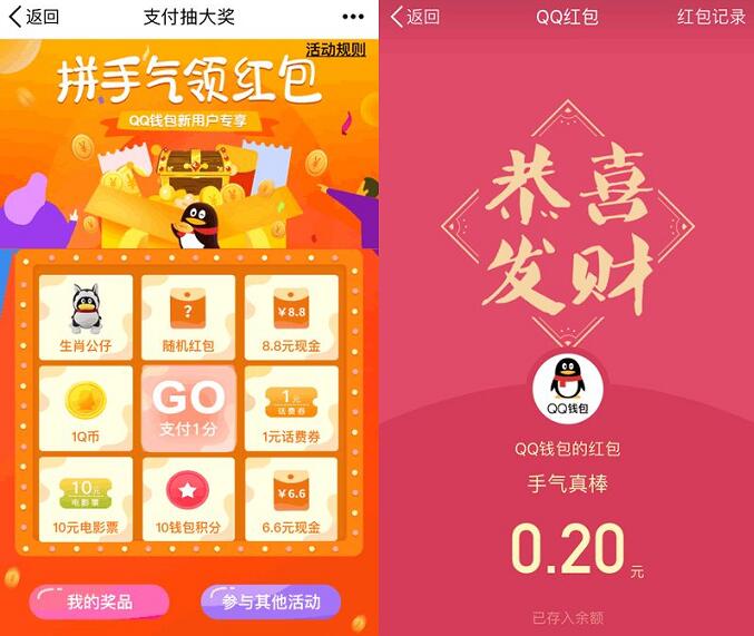 QQ钱包新用户专享付1分钱抽最高8.8元QQ红包 微信红包 活动线报  第3张