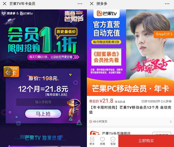 青春芒果节1折购芒果TV会员年卡仅需21.8元 免费会员VIP 活动线报  第3张