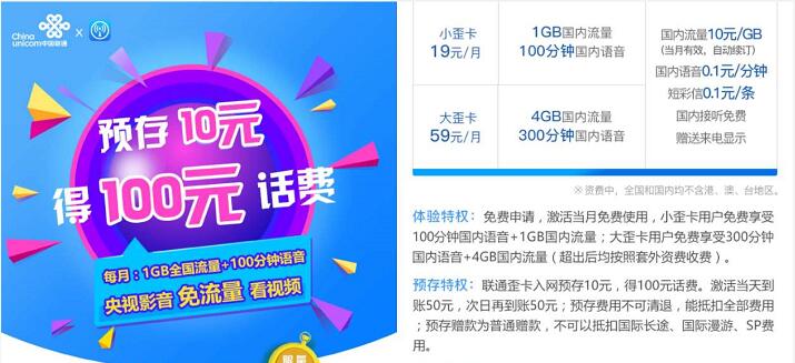 联通小歪卡第4期送100元话费免费用半年再赚几百元 外卖优惠券 出行优惠券 支付宝红包 免费实物 微信红包 免费流量 免费话费 活动线报  第3张