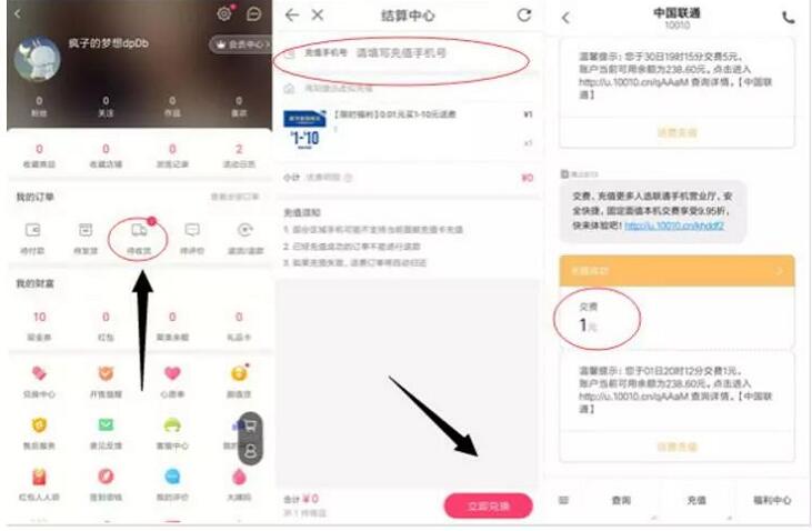 聚美优品APP话费大礼包1分钱充值1元手机话费 免费话费 活动线报  第4张